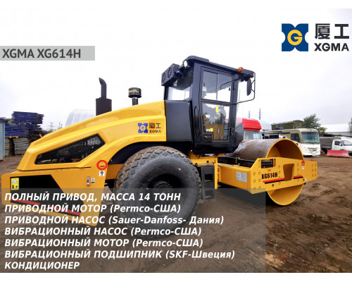 Грунтовый каток XGMA 614H